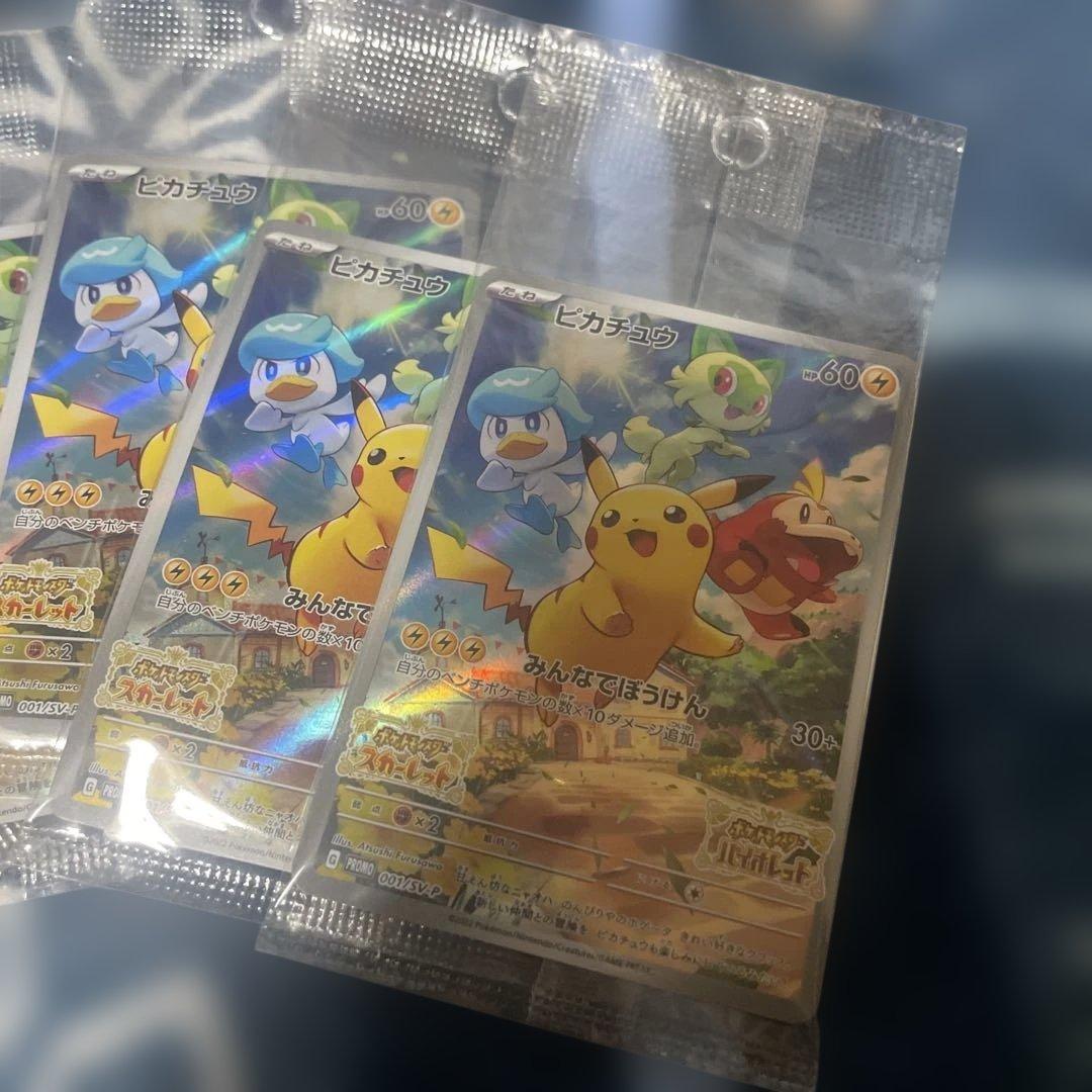 ピカチュウ スカーレットバイオレット みんなでぼうけん 未開封　10枚セット