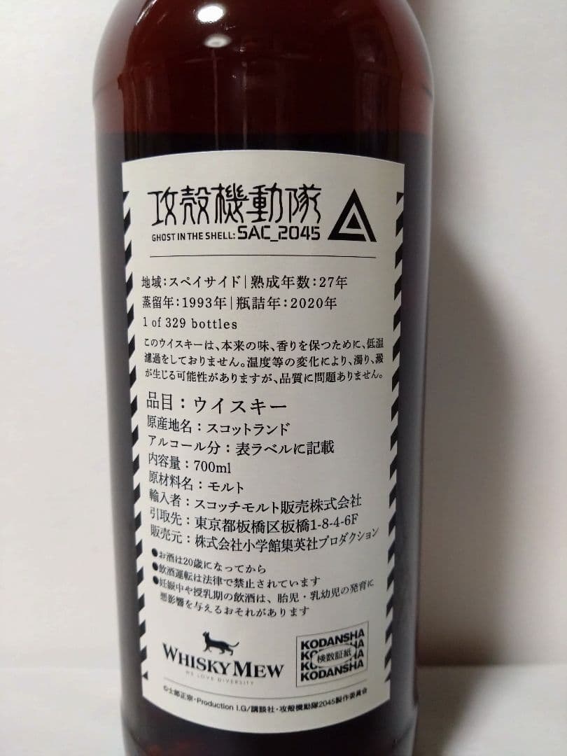 ウイスキーミュウ　シークレットスペイサイド27年 攻殻機動隊 SAC_2045