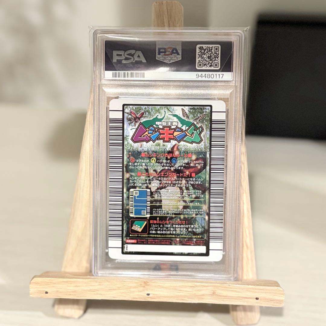 ムシキングガードのヘルクレスリッキーブルー　20周年 プロモ PSA10