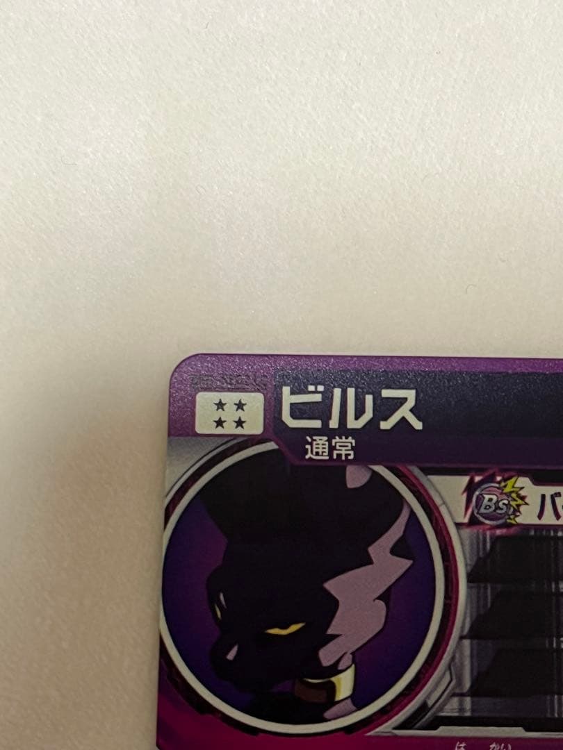 スーパードラゴンボールヒーローズ LC ベジータ ビルス カードセット