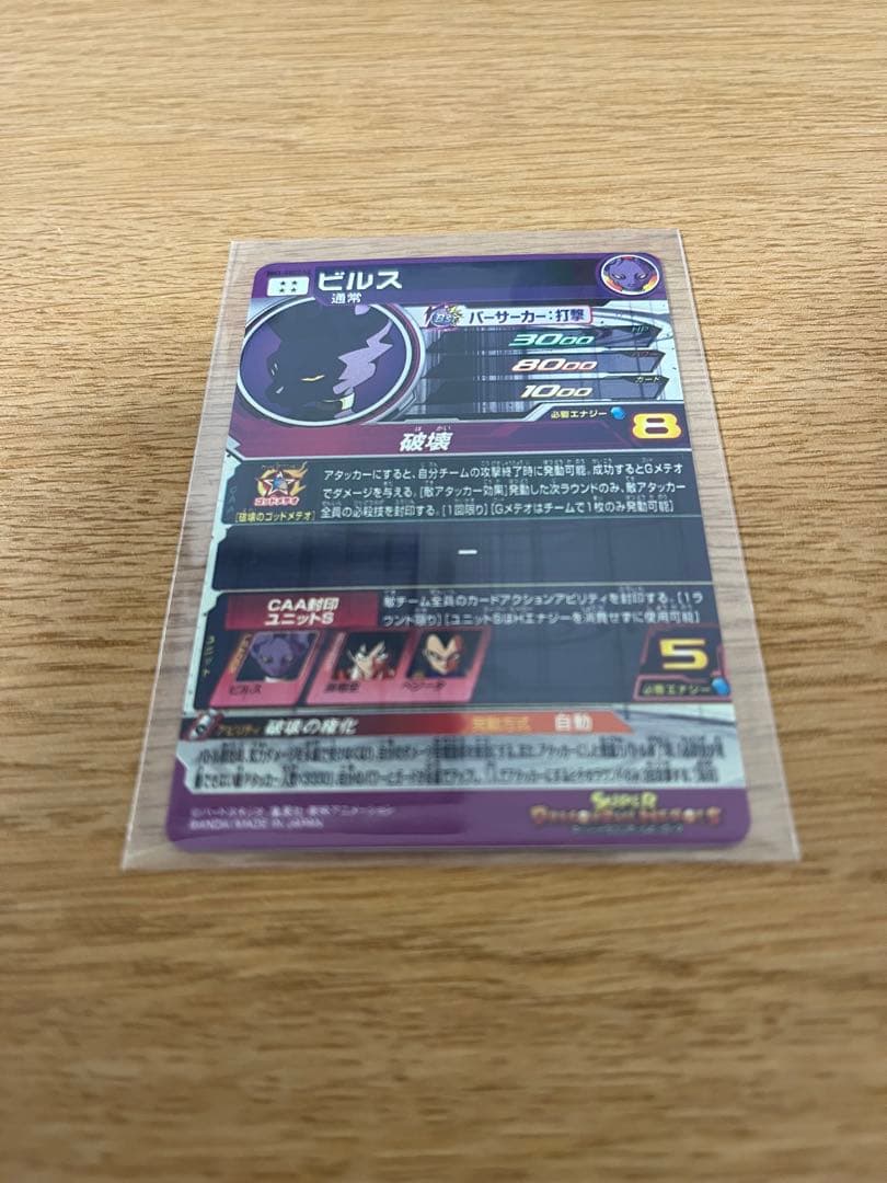 スーパードラゴンボールヒーローズ LC ベジータ ビルス カードセット