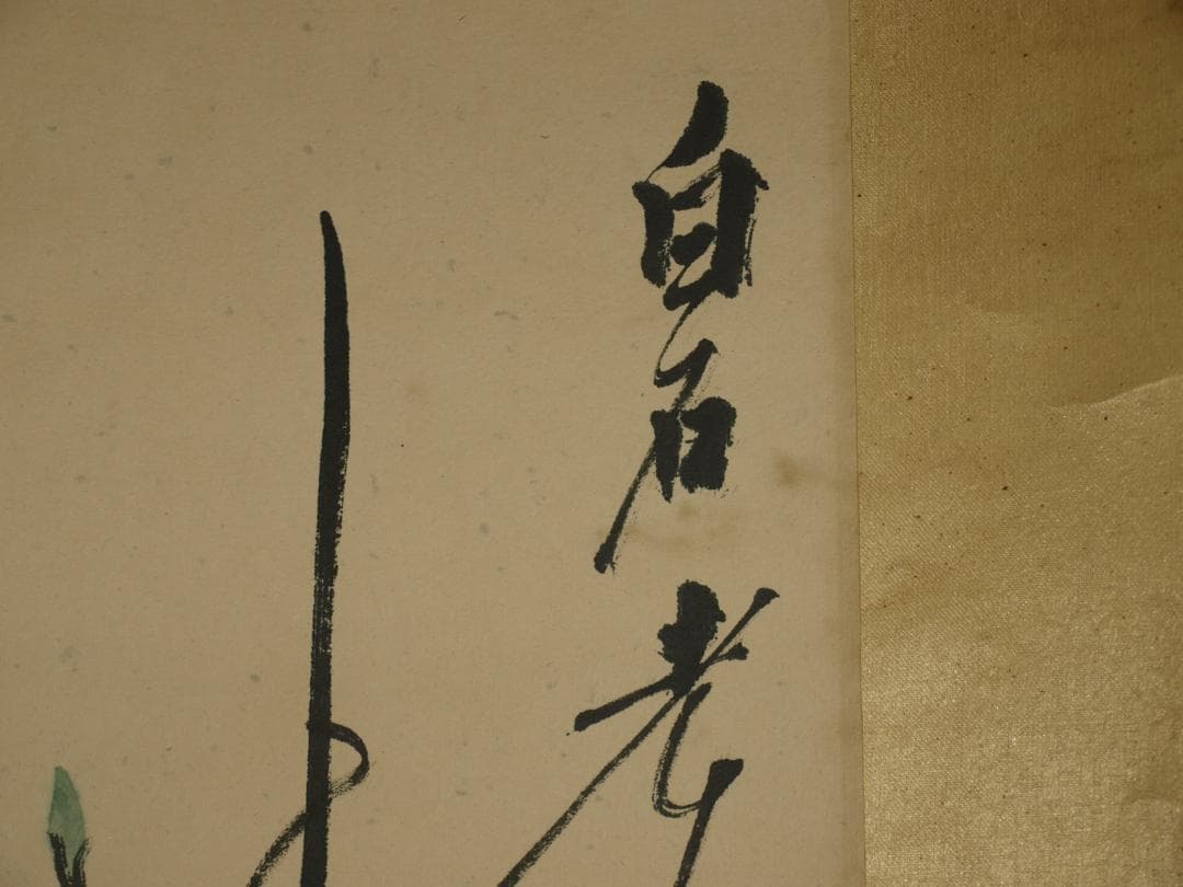 中国美术品 肉筆掛け軸　近時代山水図　激安骨董品 BD158A10-2