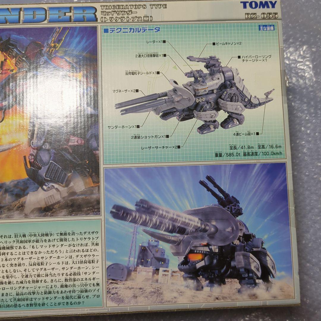 トミー ZOIDS ゾイド RZ-055 マッドサンダー トリケラトプス型