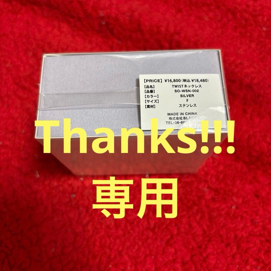 ソワレオー　soireeo Nissy 西島隆弘　TWIST ネックレス