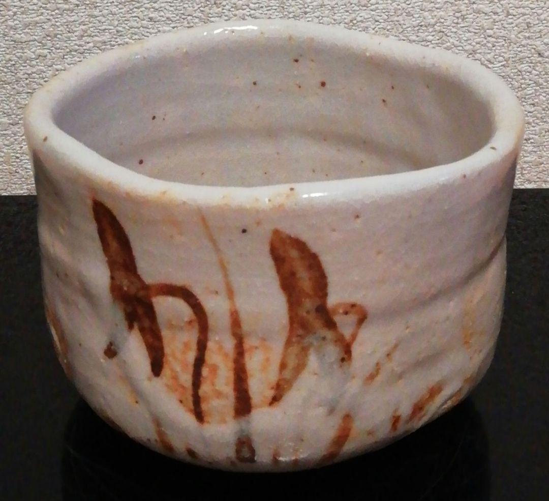 宗完書付　加藤十右衛門作　志野焼　銘『和光』　絵志野　茶碗　共箱　茶道具