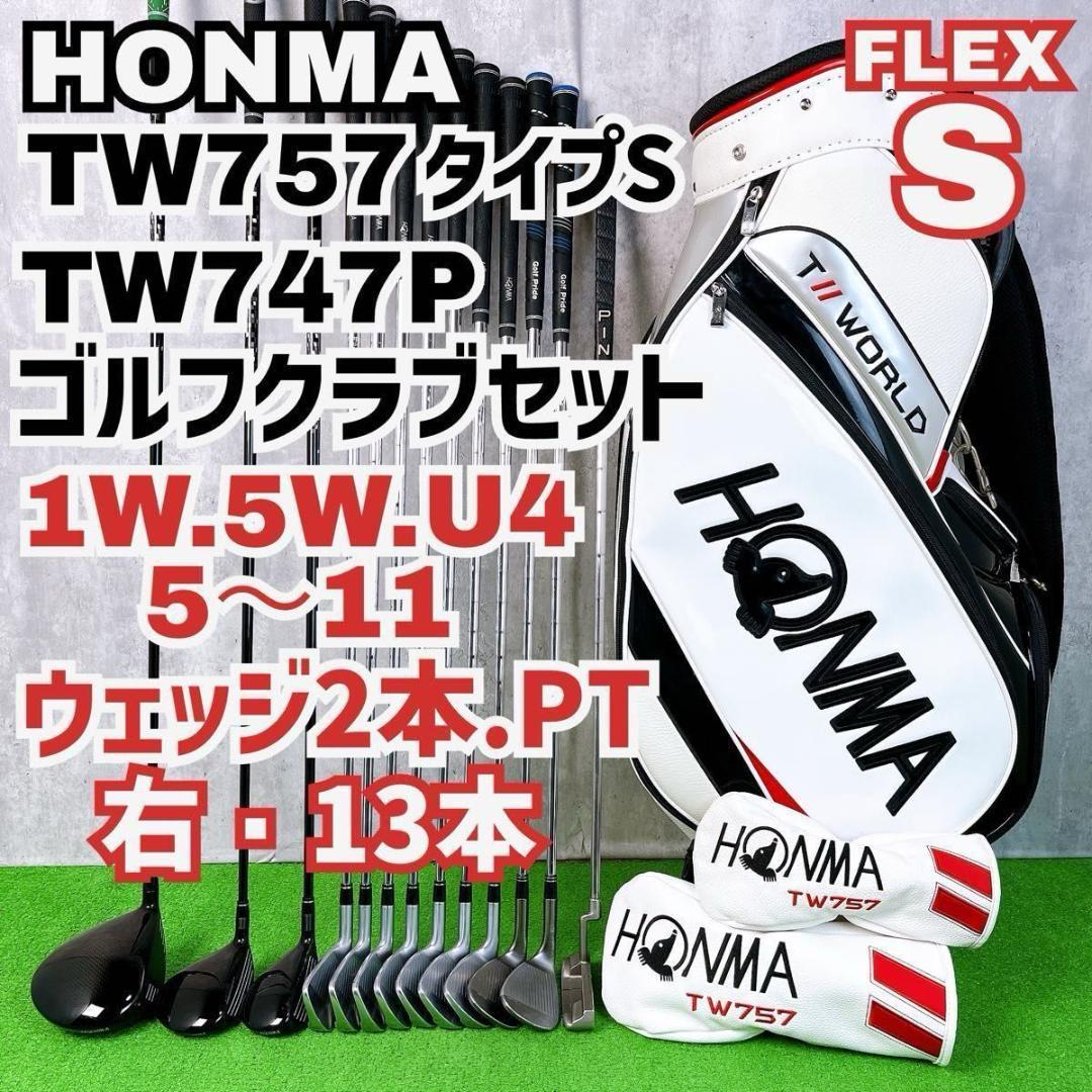 ホンマ ツアーワールド TW757 ゴルフクラブ メンズ セット 右打ち 13本