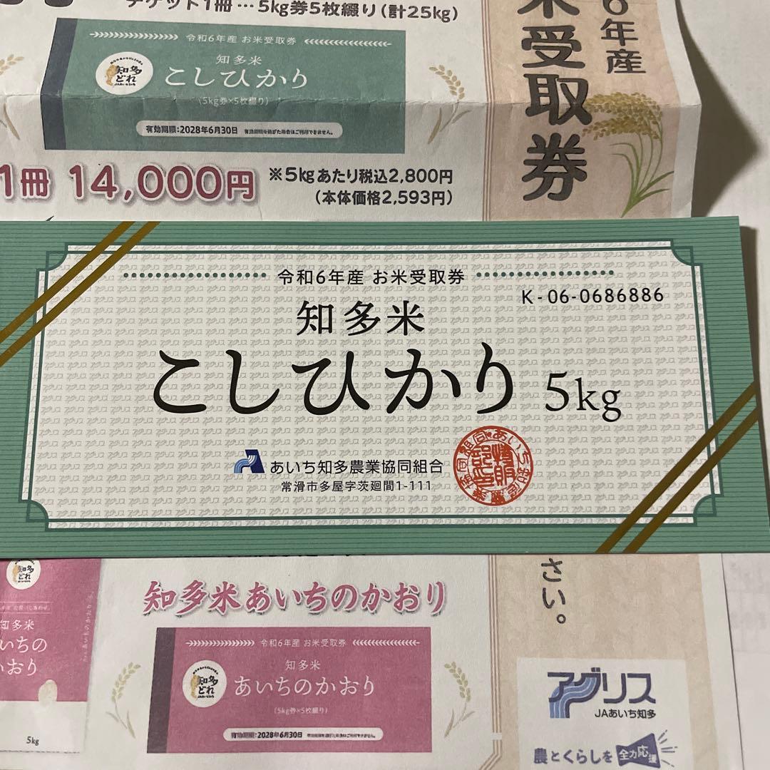 コシヒカリ　知多米　5キロお米チケット5枚綴り