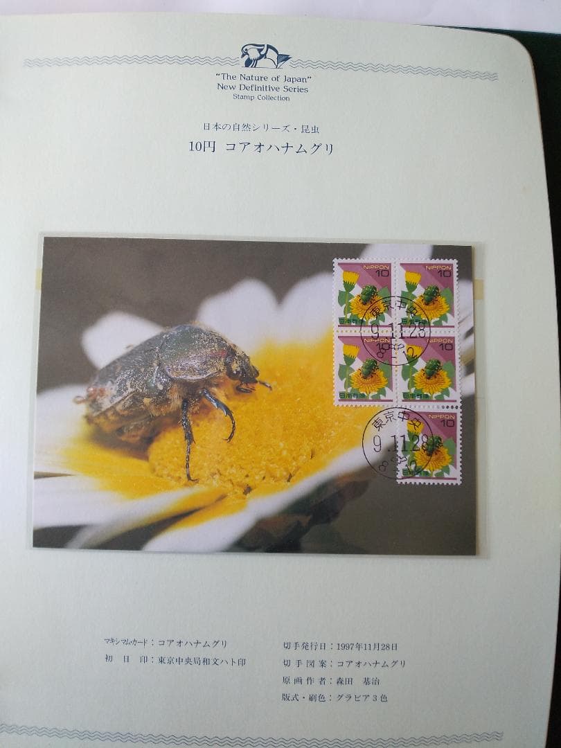 初日カバー マキシマムカード 日本の自然シリーズ切手コレクション② 24通 新品