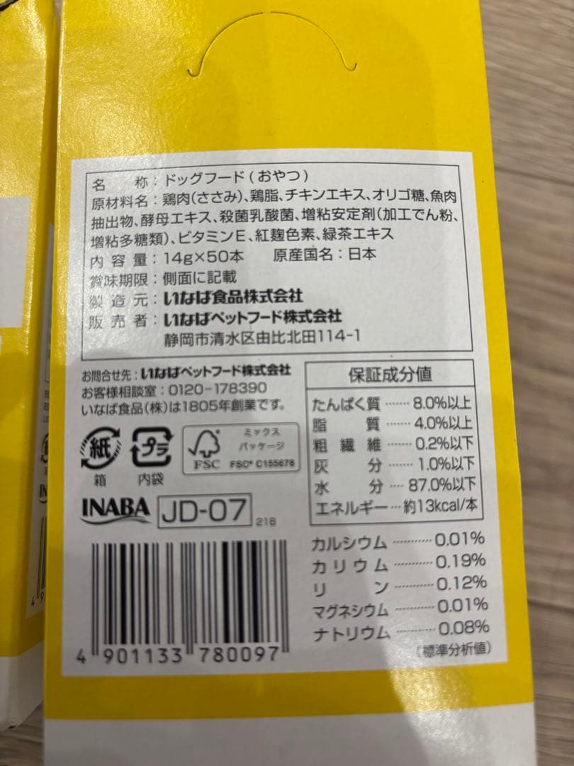 いなば エネルギーちゅ〜る とりささみ 犬用　112本　低リン　低ナトリウム　腎