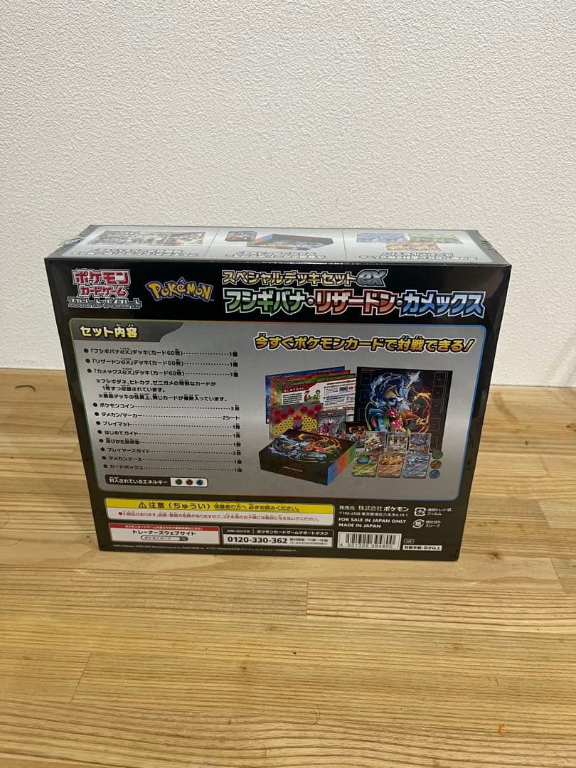 スペシャルデッキセットex 　シュリンク付きフシギバナ.リザードン.カメックス