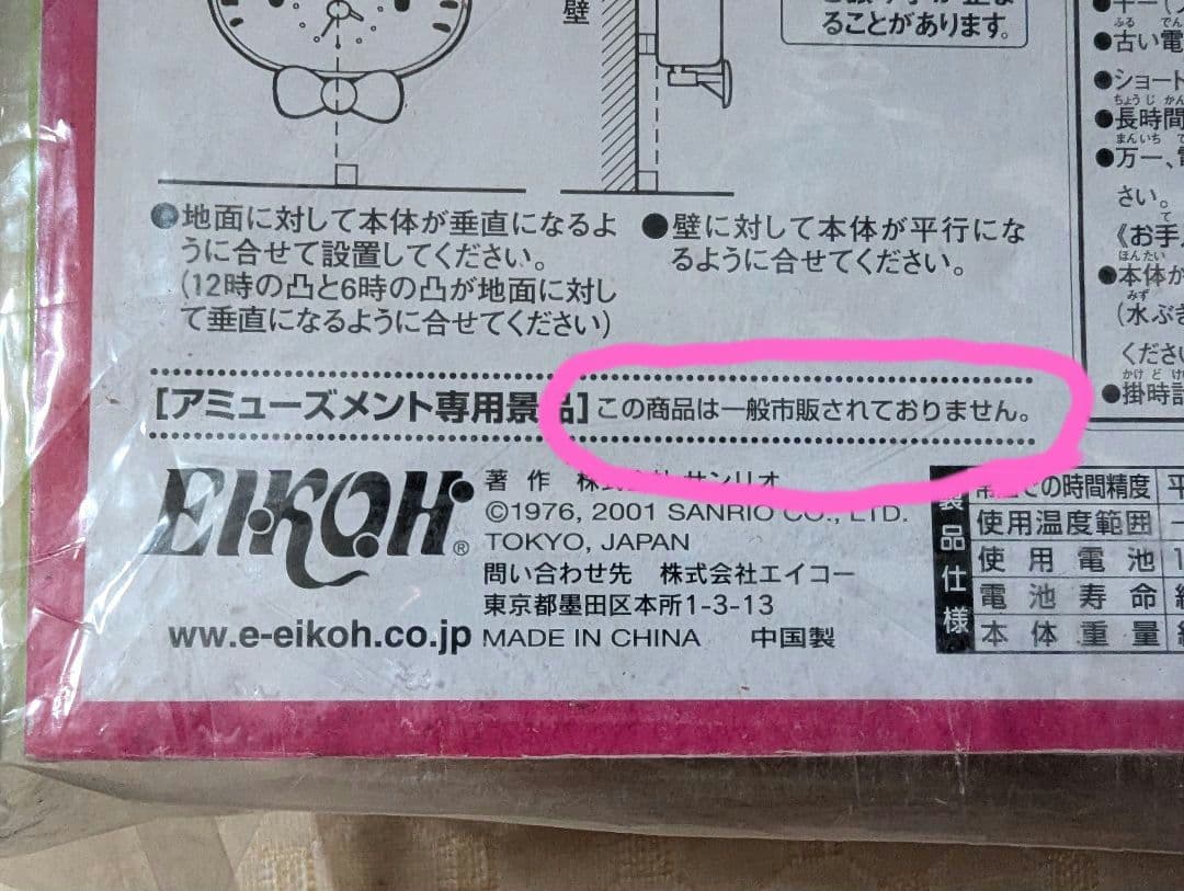 【ハローキティ】2001 アクション掛け時計②桃色/新古未使用、未開封プライズ品