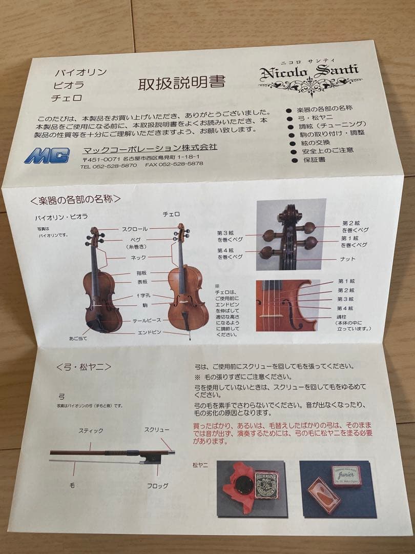 バイオリンセット 1/4サイズ　Nicolo Santi