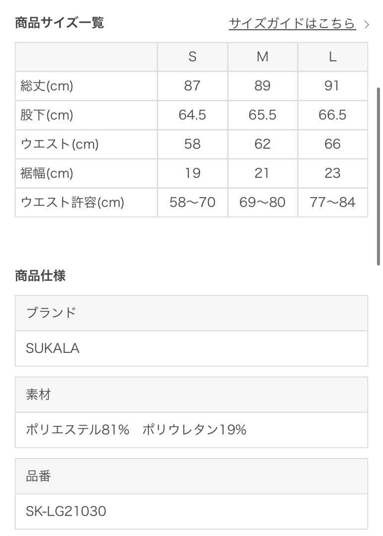 【新品未使用】SUKALA ヨガ　ベーシックレギンス Lサイズ　ブラック