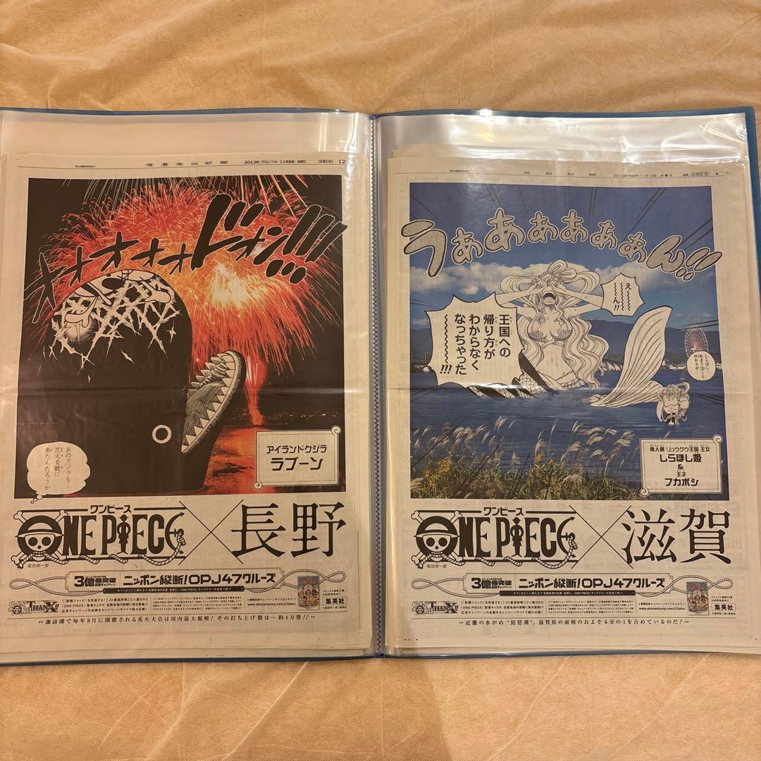 【同キャラ別新聞あり】ONE PIECE（ワンピース）　47都道府県　新聞広告