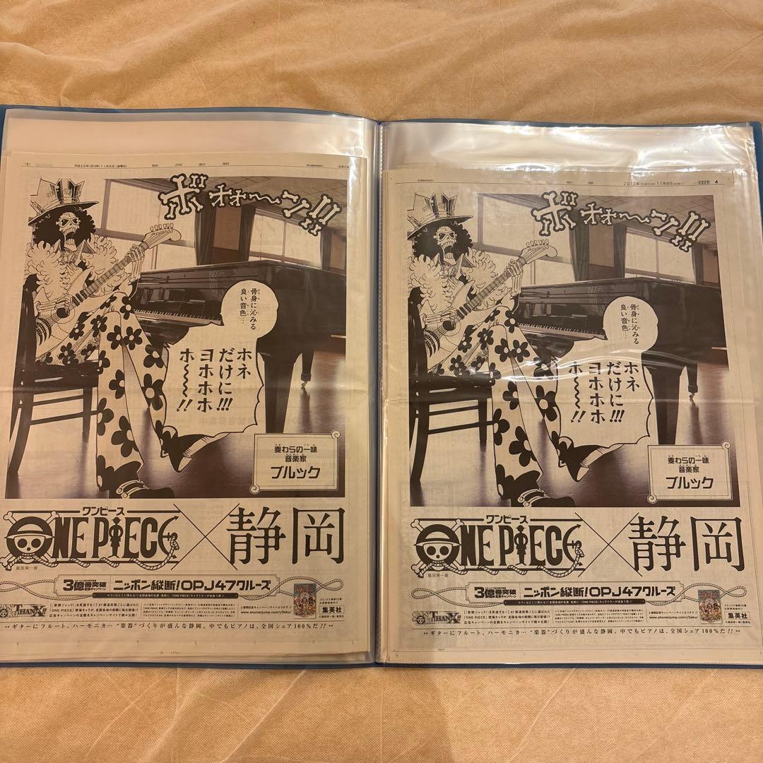 【同キャラ別新聞あり】ONE PIECE（ワンピース）　47都道府県　新聞広告