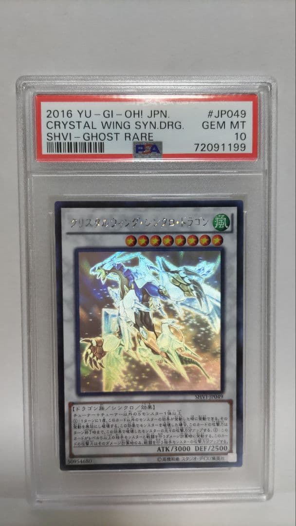 PSA10 クリスタルウィングシンクロドラゴン ホロ 遊戯王 yugioh