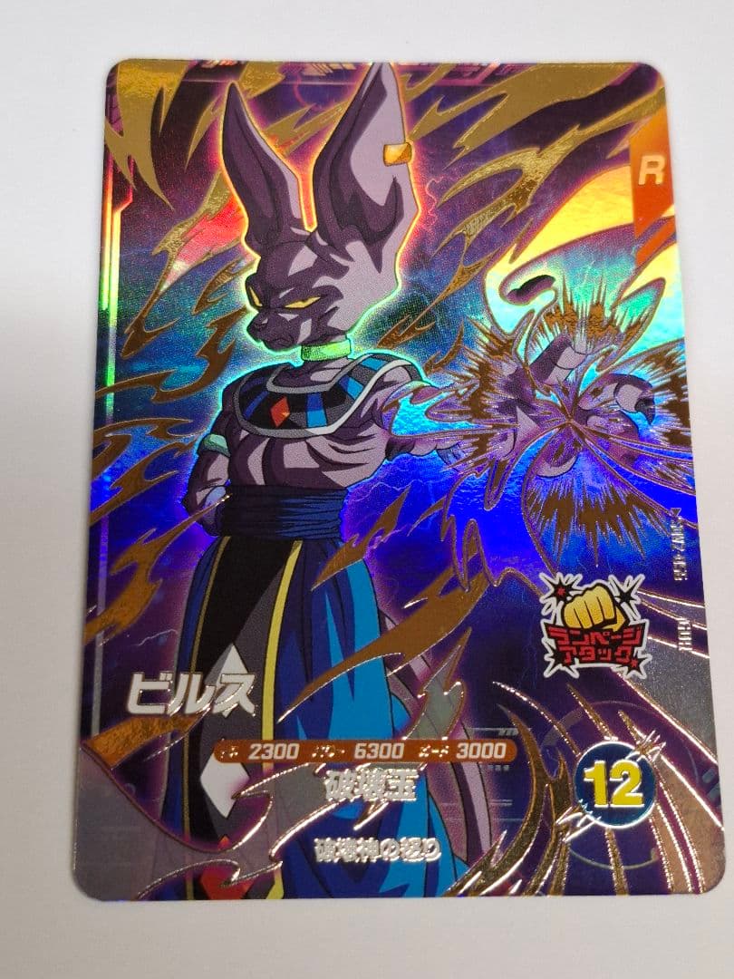 SDV2-056 ビルス　おまけ付き(EX5-003ビルス)