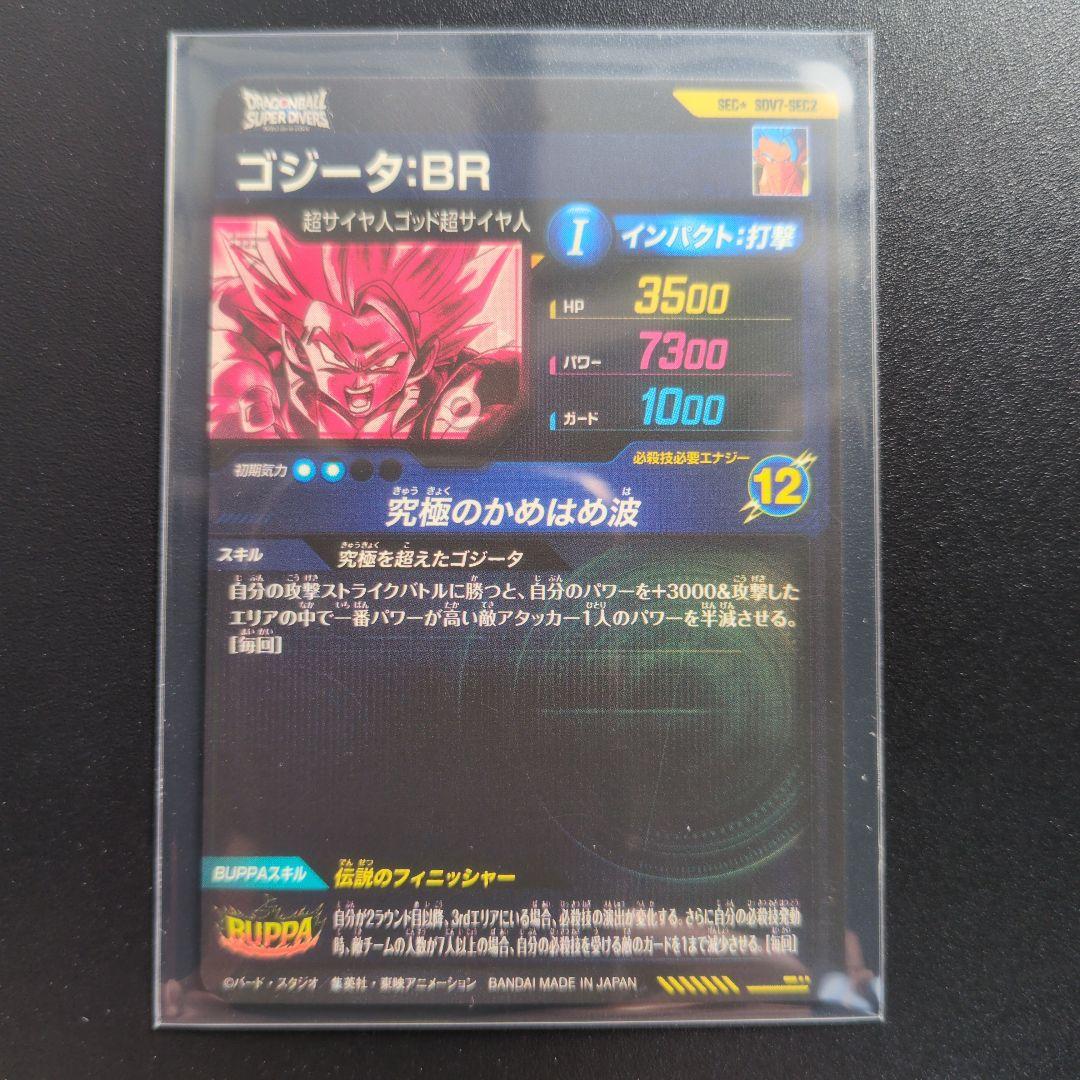 美品ドラゴンボールスーパーダイバーズSDV7-SEC2 ゴジータBR パラレル