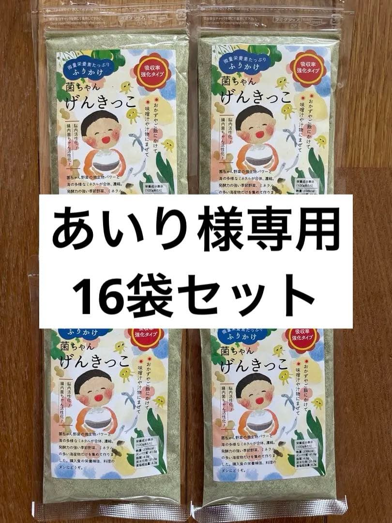 菌ちゃんげんきっこ　吸収率強化　４袋セット
