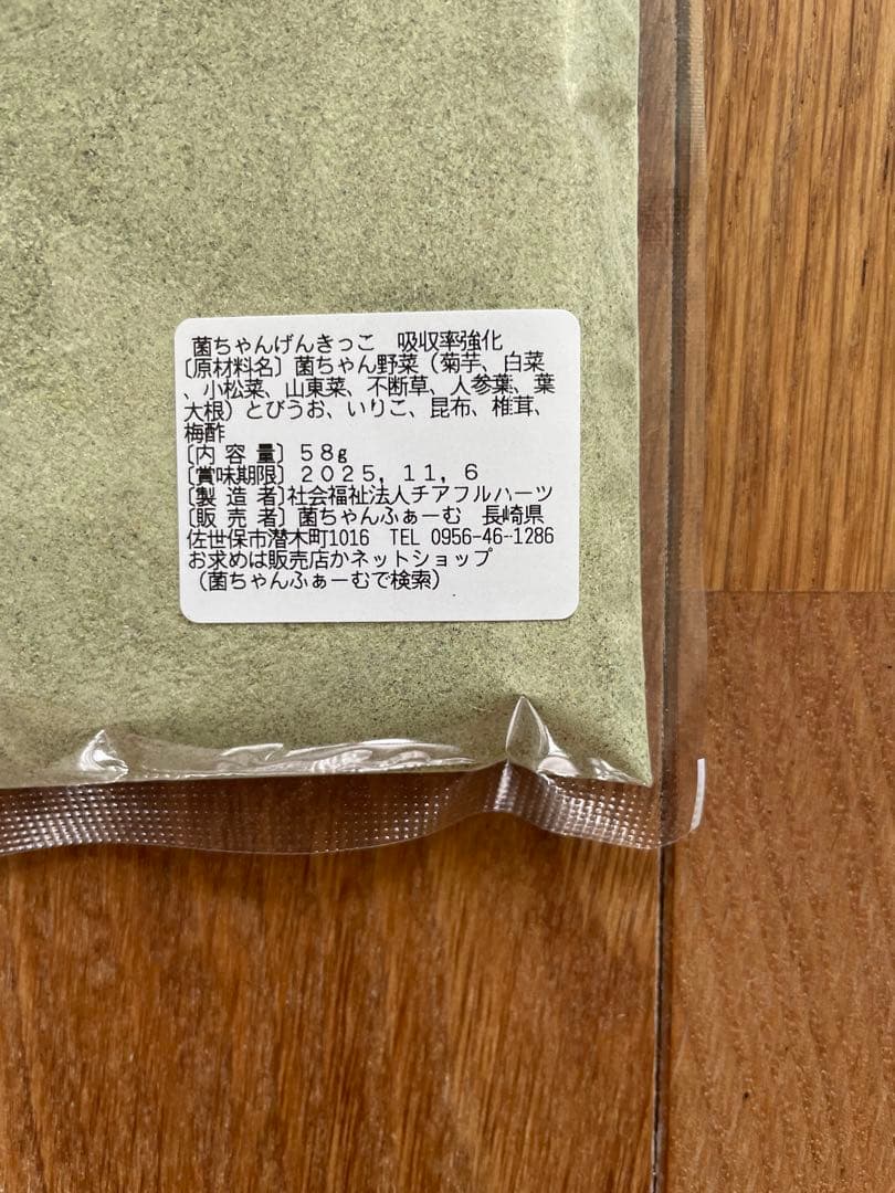 菌ちゃんげんきっこ　吸収率強化　４袋セット