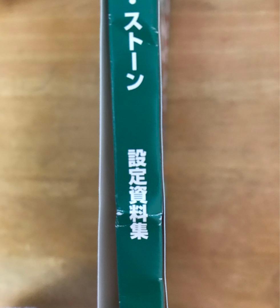 イナズマイレブン GO クロノ・ストーン　設定資料集
