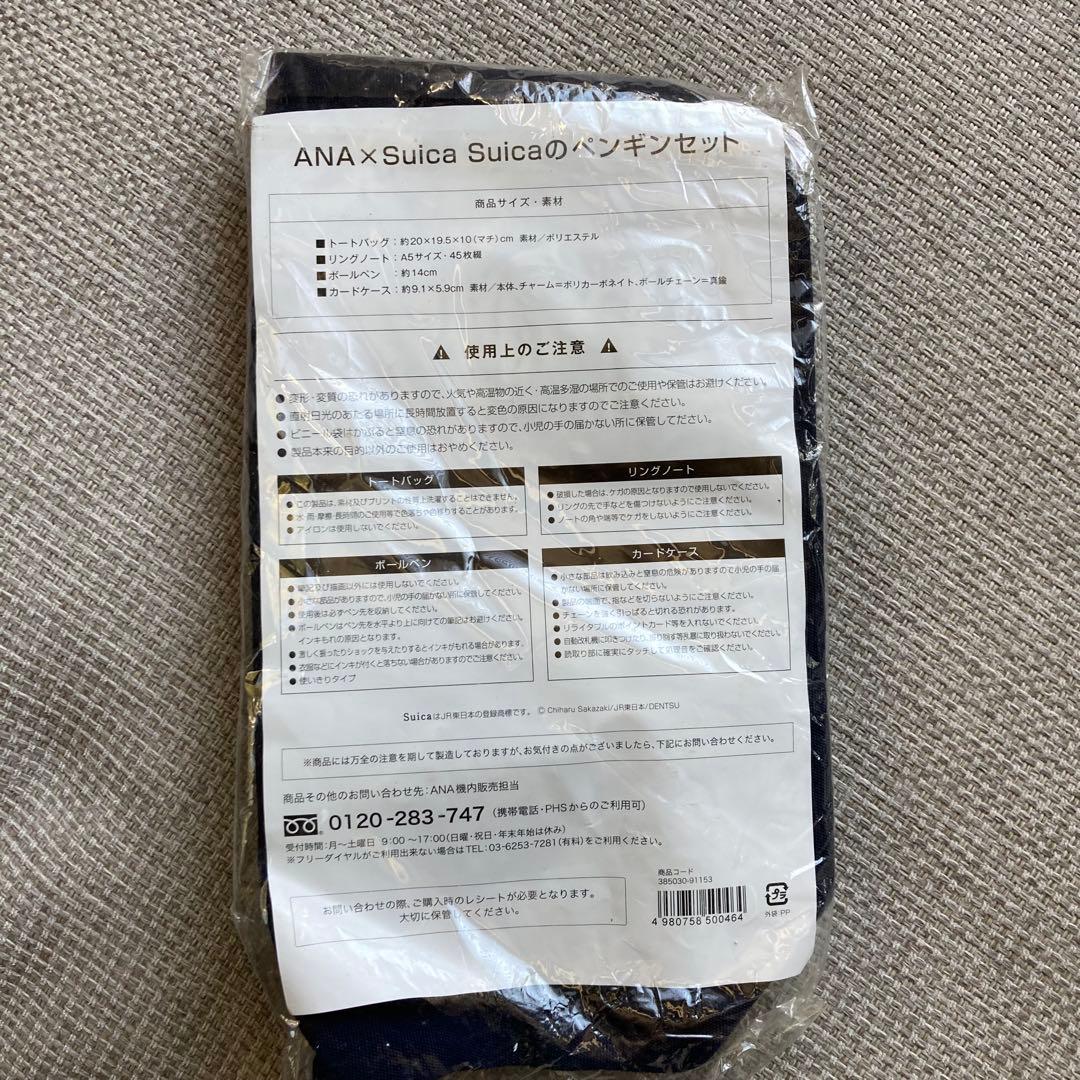【新品】ANA×Suica　限定　suikaのペンギン コラボグッズセット
