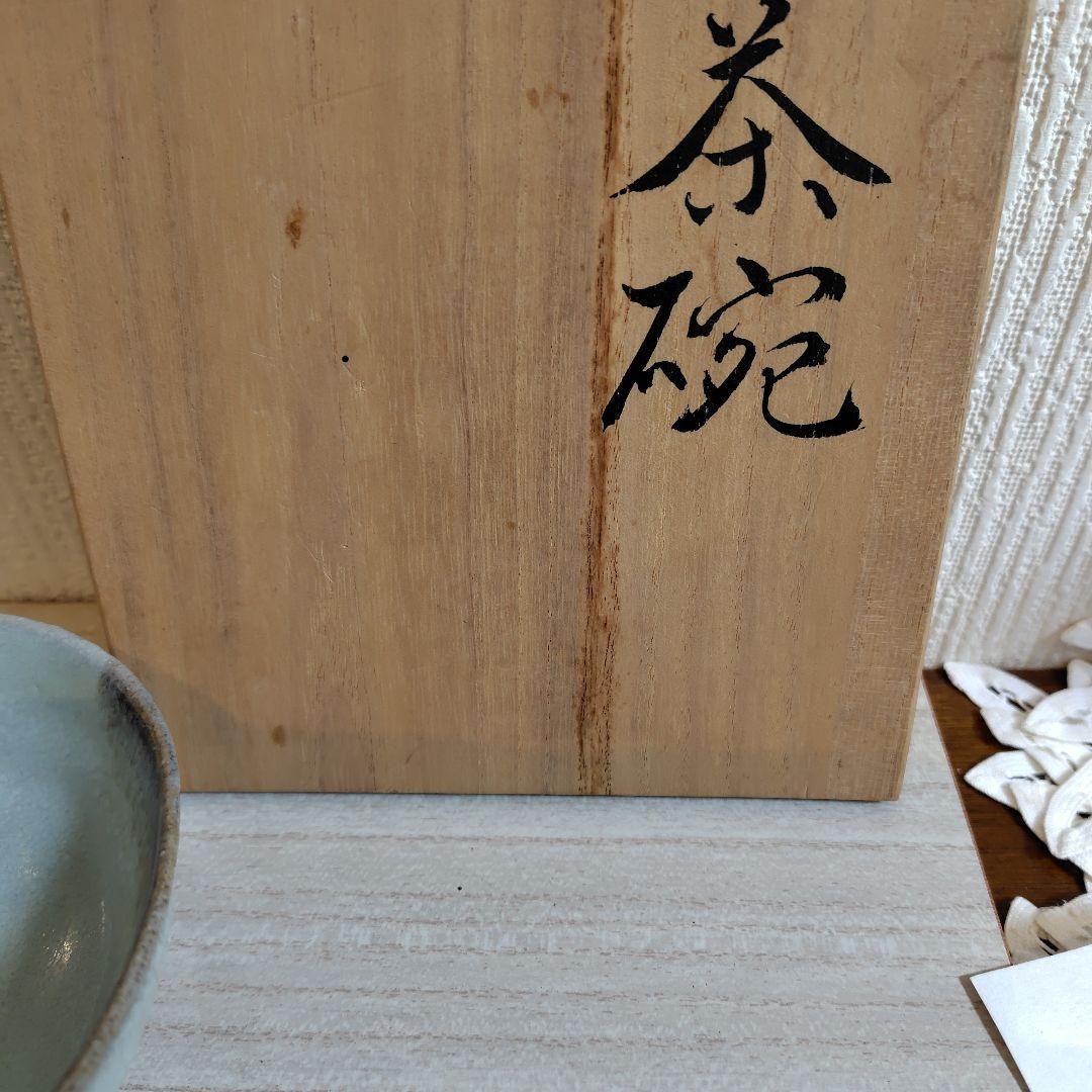 米沢焼矢来窯抹茶椀