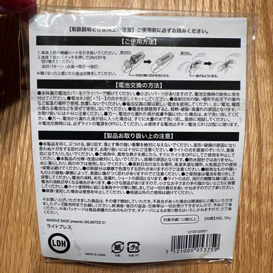 MA55IVE BASE UNLIMITED キーホルダー、 ライトブレスセット
