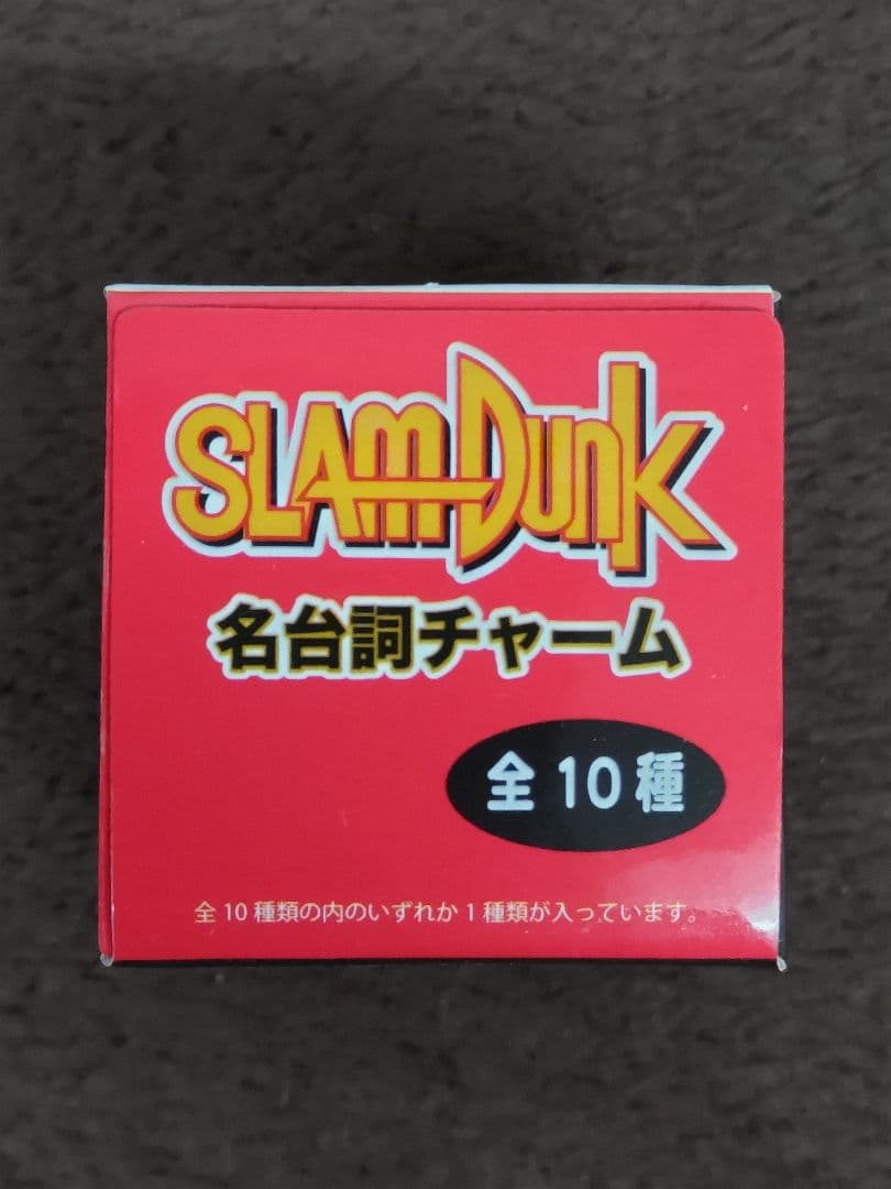 【未開封】スラムダンク 名台詞チャーム １箱(10個入り)