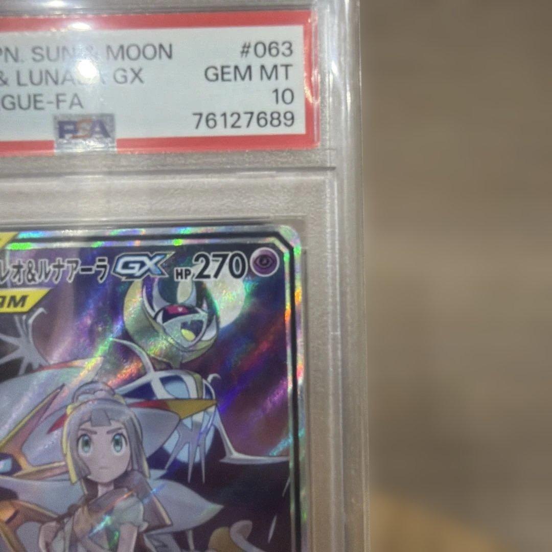 ソルガレオ&ルナアーラGX SA 【psa10】