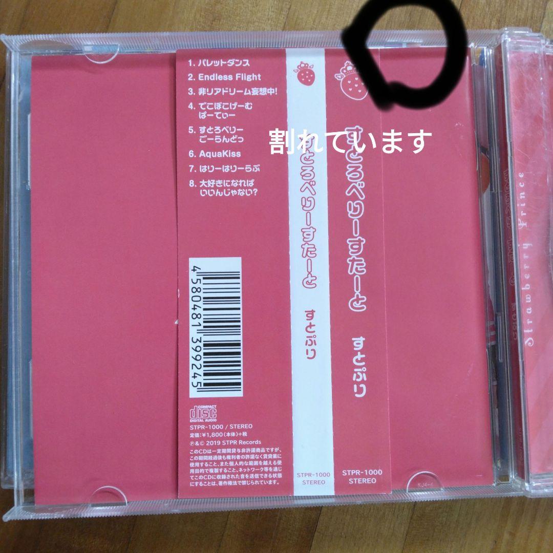 すとぷり まとめ売り 値下げ可