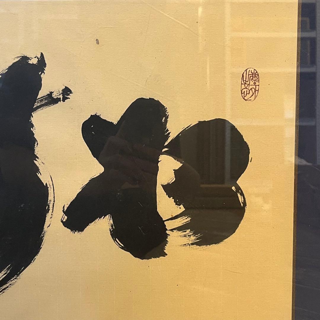 大徳寺黄梅院住職 小林太玄 真筆墨蹟 一行 色紙 額装 「松寿千年翠」 保証品