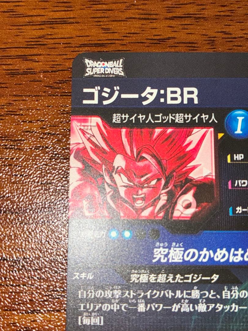 ドラゴンボールダイバーズsdv7-sec2 ゴジータBRパラレル