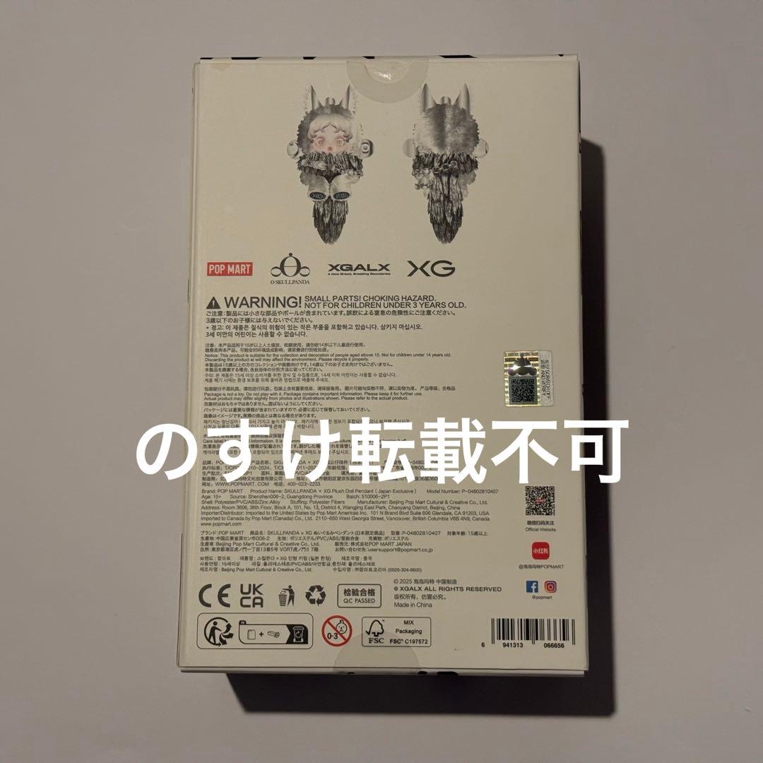 popmart skullpanda XG 日本限定 スカルパンダ