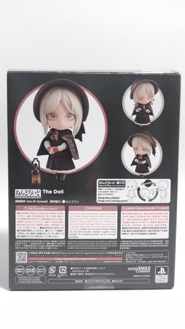 正規品 ねんどろいど ブラッドボーン Bloodborne 人形