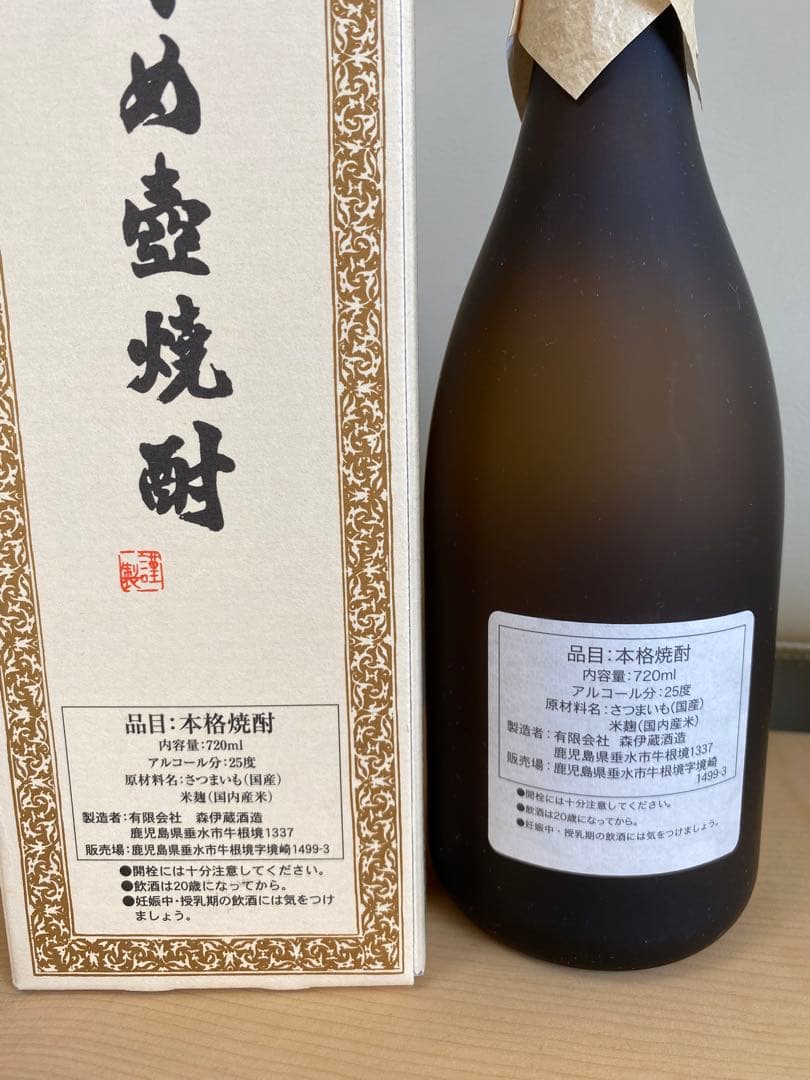 森伊蔵 焼酎 720ml 専用箱入り