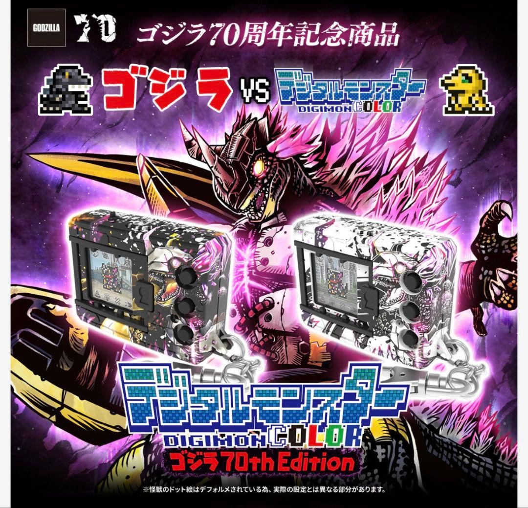 デジタルモンスター ゴジラ ウォーグレイモンG侵食 モード クラシックカラー
