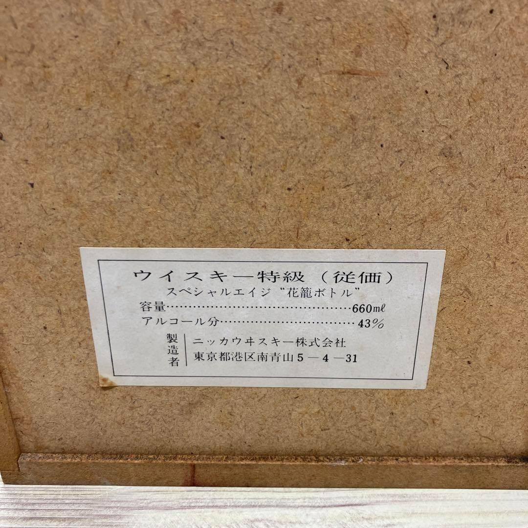 ◆未開栓 ウイスキー ニッカ スペシャルエイジ 古伊万里文様 花籠ボトル