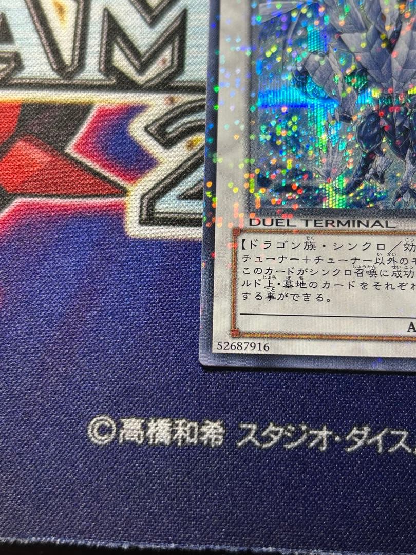 ぽ*ん様 氷結界の龍トリシューラ DT08-IP042