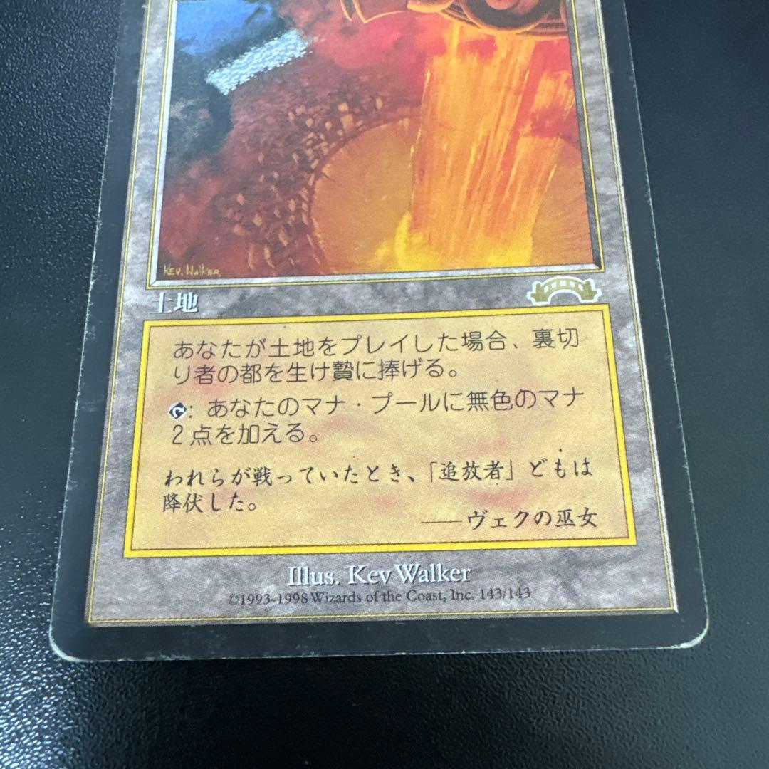 裏切り者の都　日本語版 マジック：ザ・ギャザリング