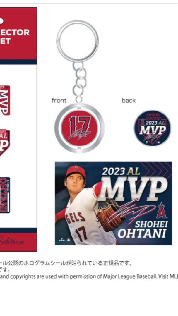 大谷翔平2023年MVP記念アクセサリー3点セット