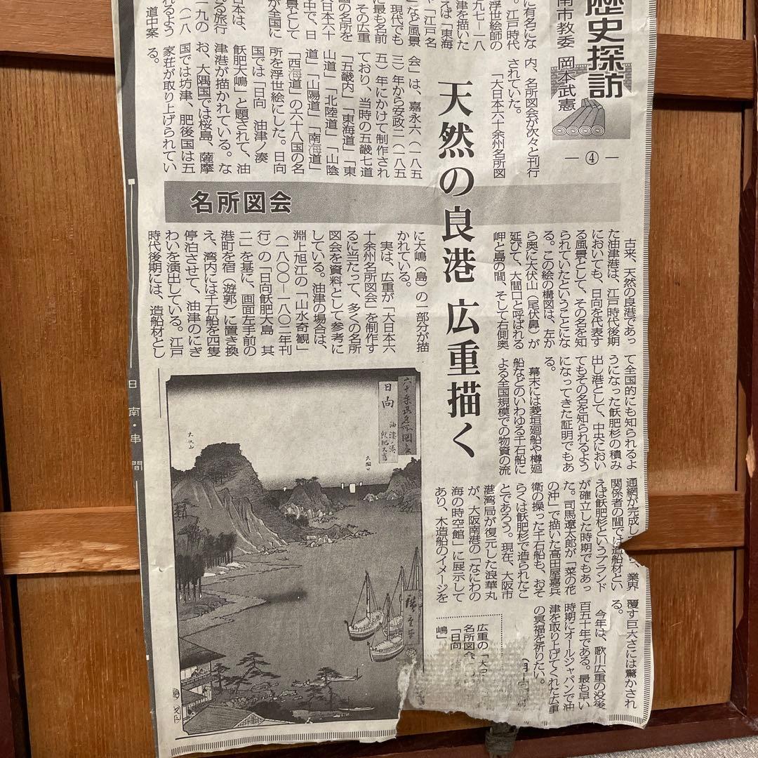 浮世絵、日向油津、広重