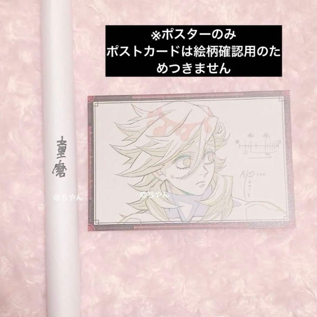 童磨 鬼滅の刃 ダイニング ダブルチャンス Wチャンス B2原画ポスター