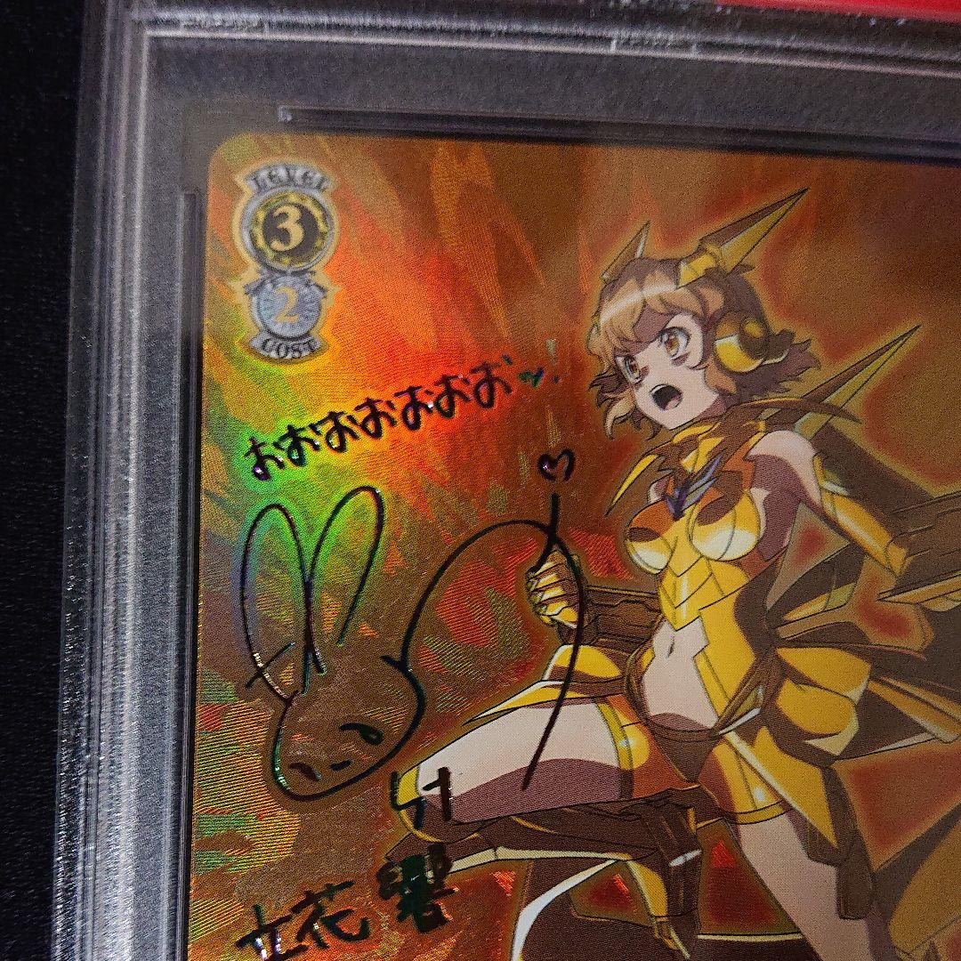 戦姫絶唱シンフォギアAXZ Alchemic Gold 響 ssp  PSA9