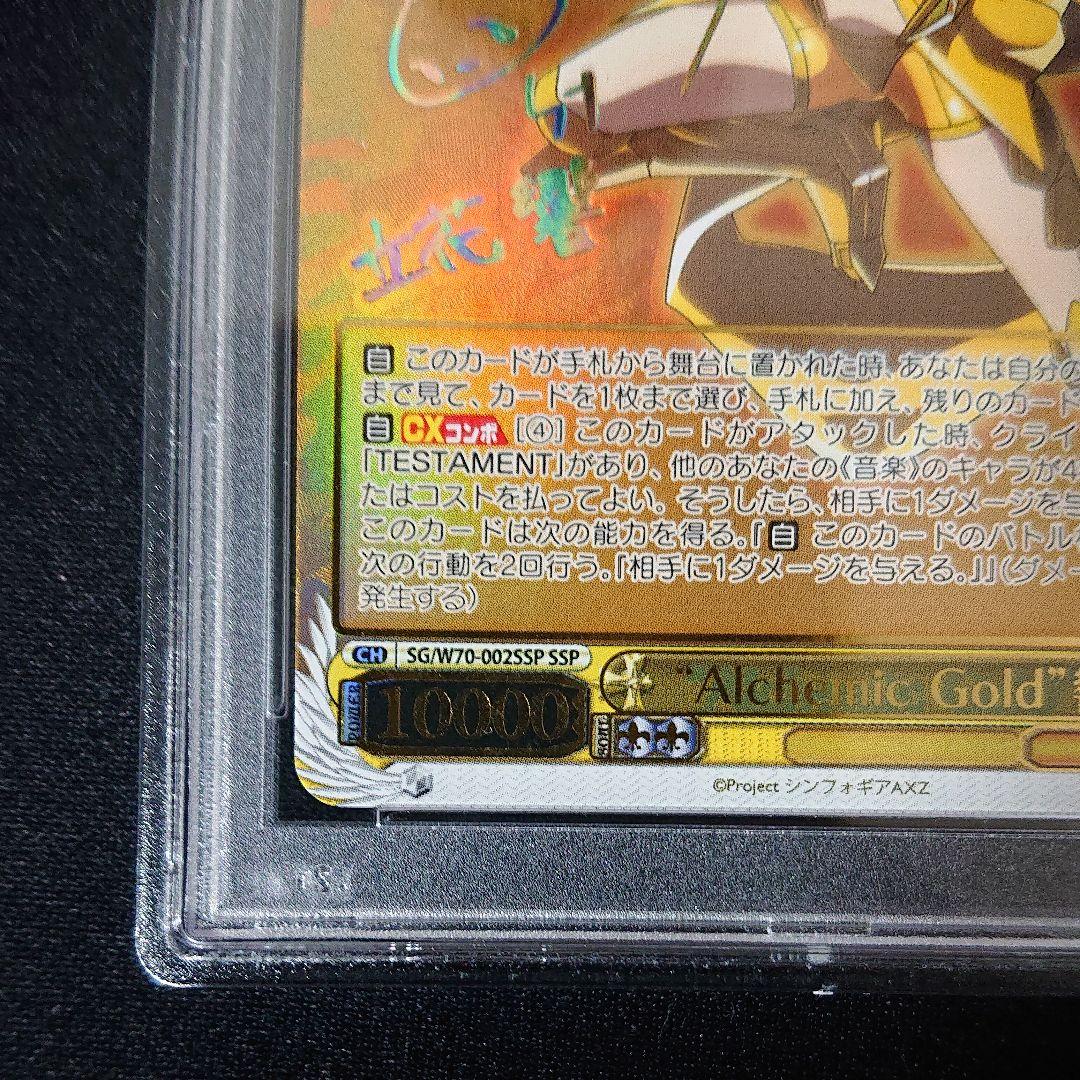 戦姫絶唱シンフォギアAXZ Alchemic Gold 響 ssp  PSA9