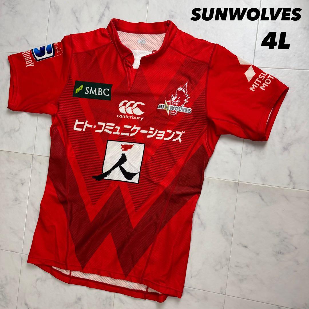 【希少】ラグビー サンウルブズ 選手仕様 カンタベリー ジャージ ユニフォーム