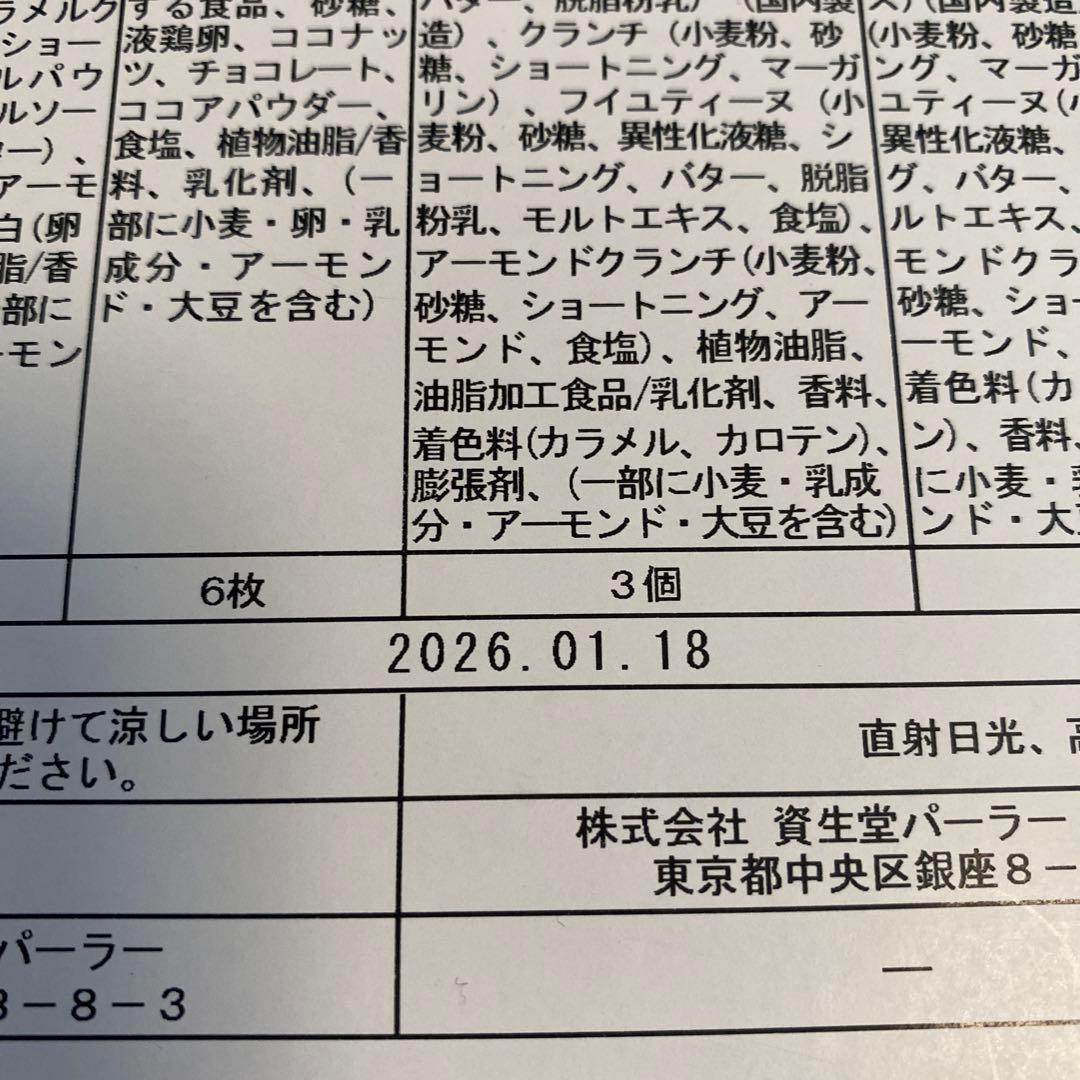 米屋栗饅頭もち吉干支煎資生堂パーラー冬の菓子詰め合わせシャトレーゼなどまとめ売