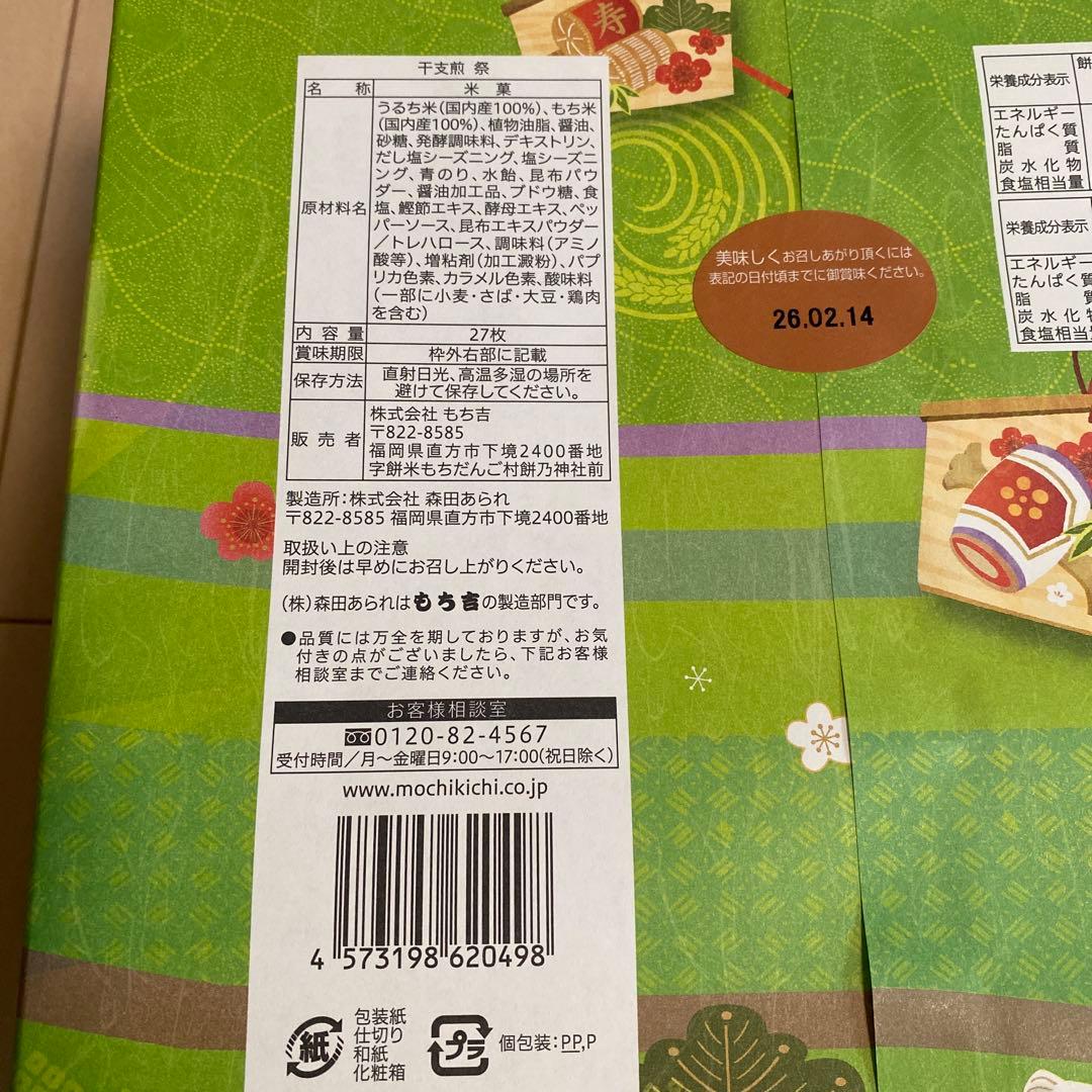 米屋栗饅頭もち吉干支煎資生堂パーラー冬の菓子詰め合わせシャトレーゼなどまとめ売