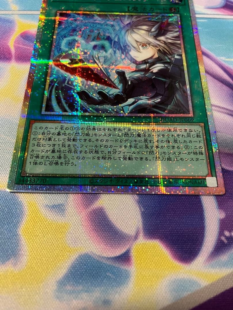 遊戯王　閃刀亜式レムニスゲート　プリシク　プリズマティックシークレット