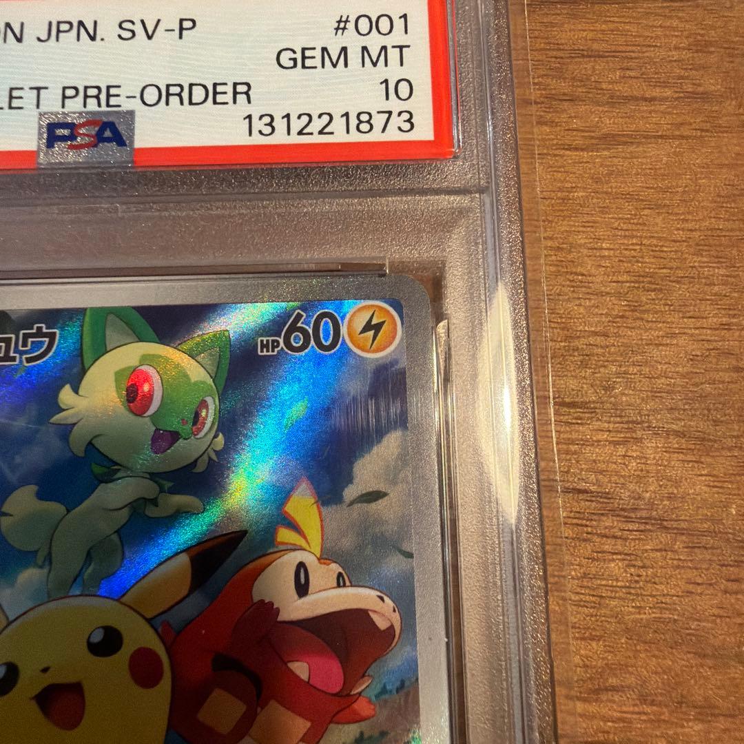 ピカチュウ スカバイ プロモ 、イラストコンテストPSA10